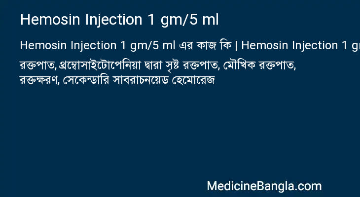 Hemosin Injection 1 gm/5 ml in Bangla