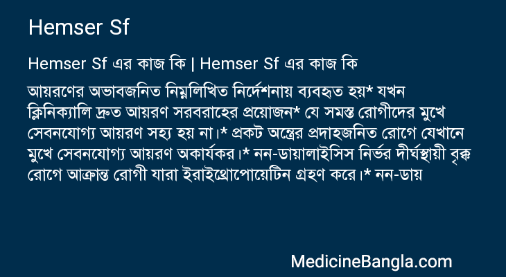 Hemser Sf in Bangla