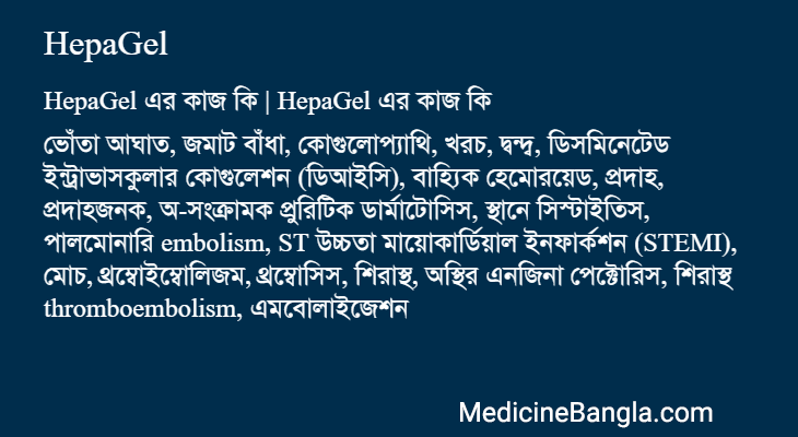 HepaGel in Bangla