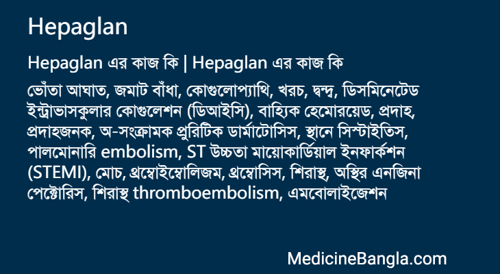 Hepaglan in Bangla