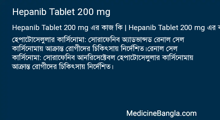 Hepanib Tablet 200 mg in Bangla