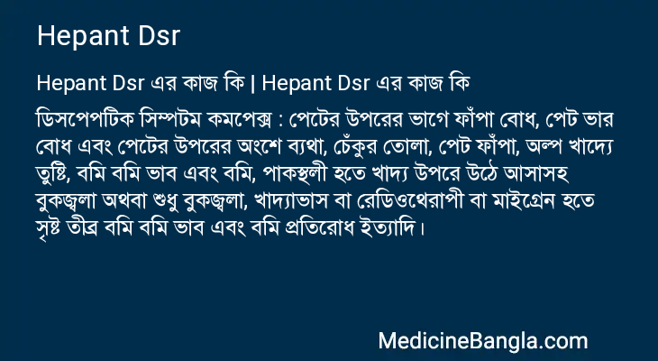 Hepant Dsr in Bangla