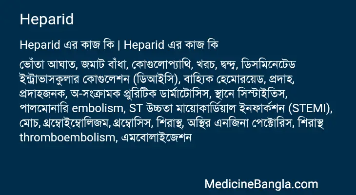 Heparid in Bangla