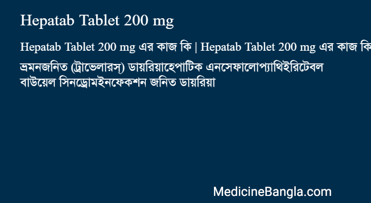 Hepatab Tablet 200 mg in Bangla