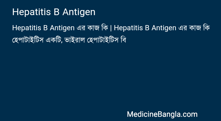 Hepatitis B Antigen in Bangla