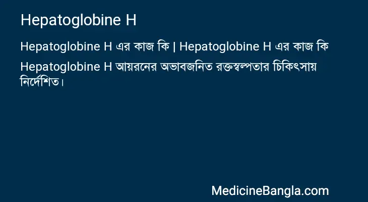 Hepatoglobine H in Bangla