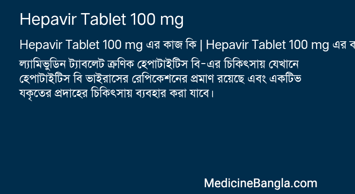 Hepavir Tablet 100 mg in Bangla