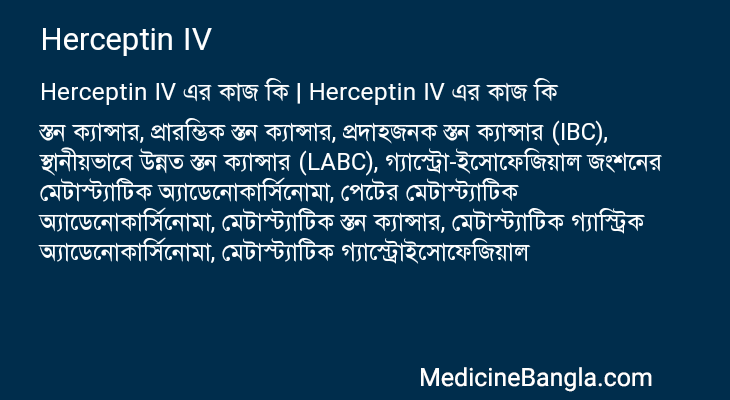 Herceptin IV in Bangla