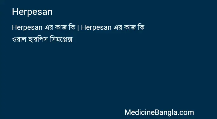 Herpesan in Bangla