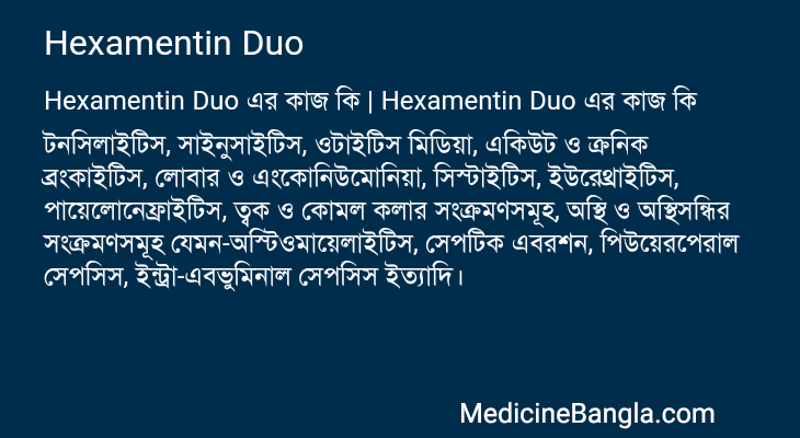 Hexamentin Duo in Bangla