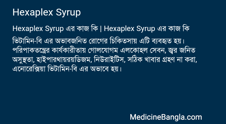 Hexaplex Syrup in Bangla