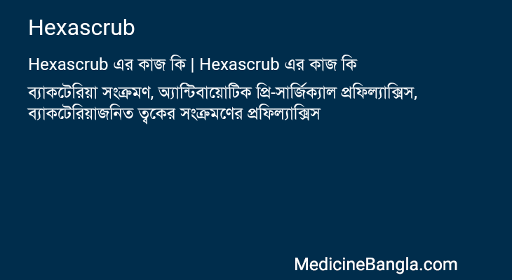 Hexascrub in Bangla