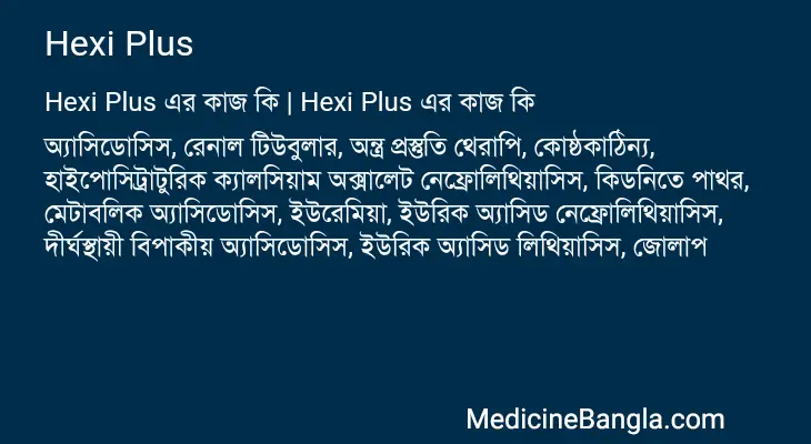 Hexi Plus in Bangla