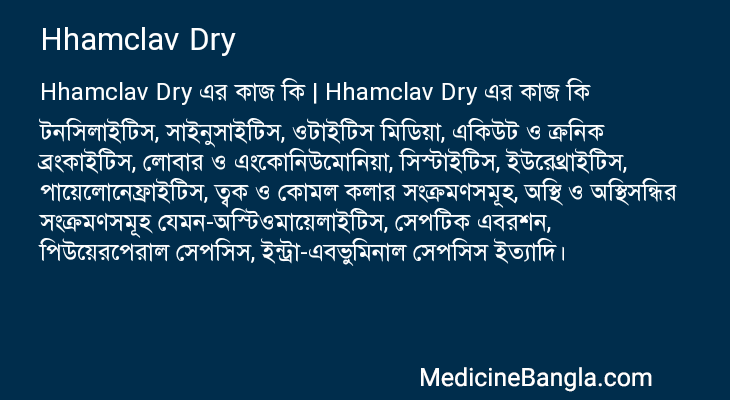 Hhamclav Dry in Bangla