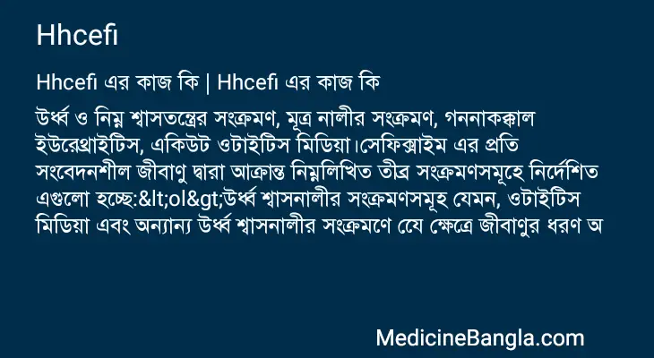 Hhcefi in Bangla