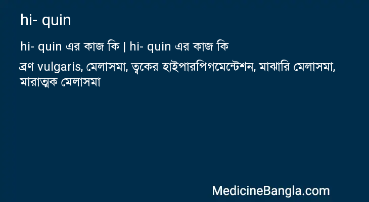 hi- quin in Bangla