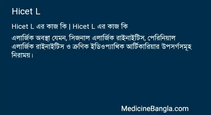 Hicet L in Bangla