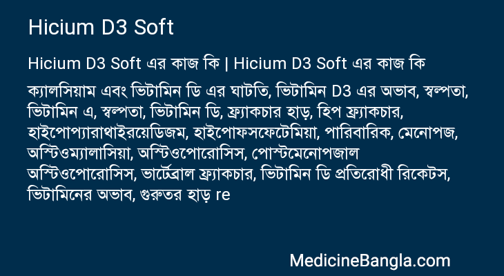 Hicium D3 Soft in Bangla