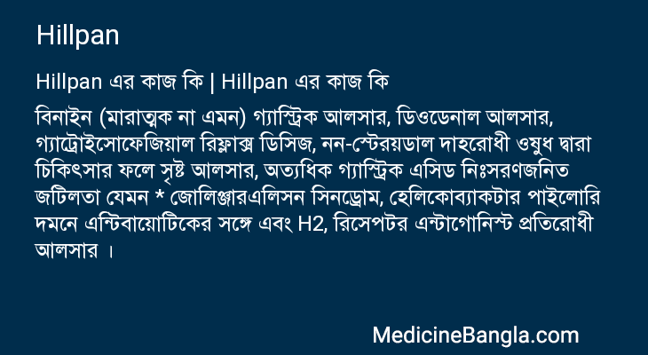 Hillpan in Bangla