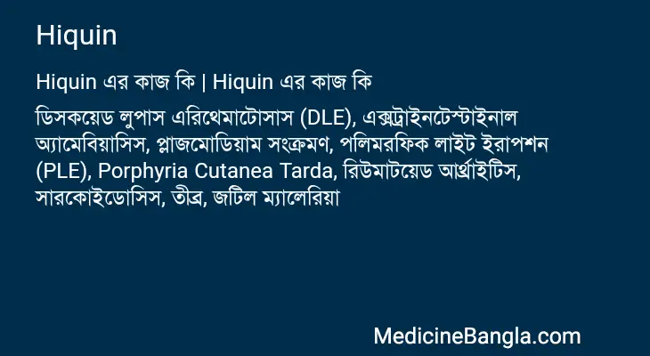 Hiquin in Bangla