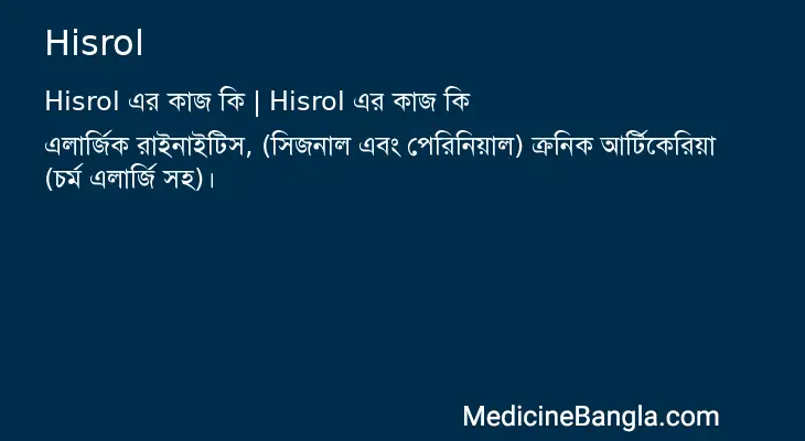 Hisrol in Bangla