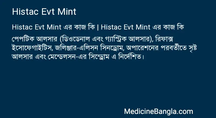 Histac Evt Mint in Bangla