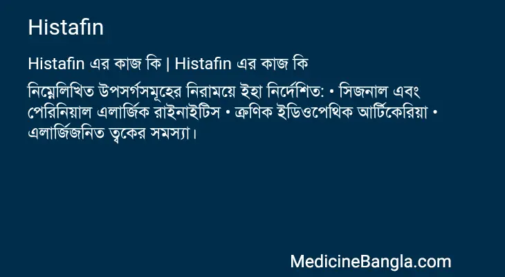 Histafin in Bangla