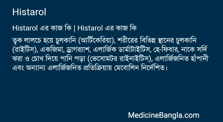 Histarol in Bangla