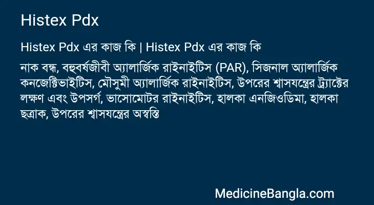 Histex Pdx in Bangla