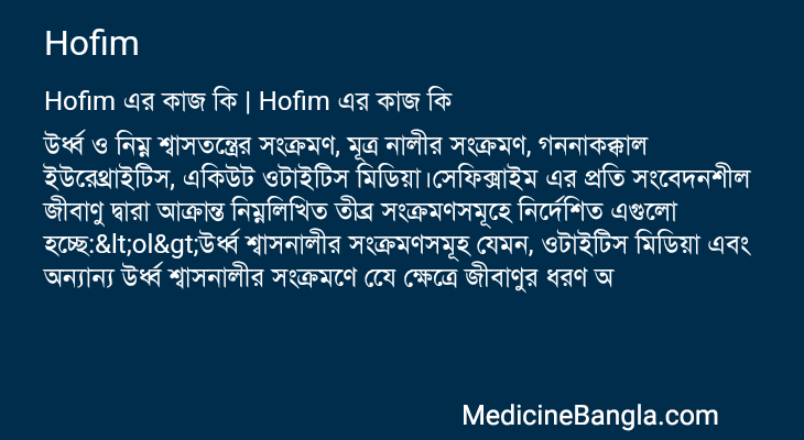 Hofim in Bangla