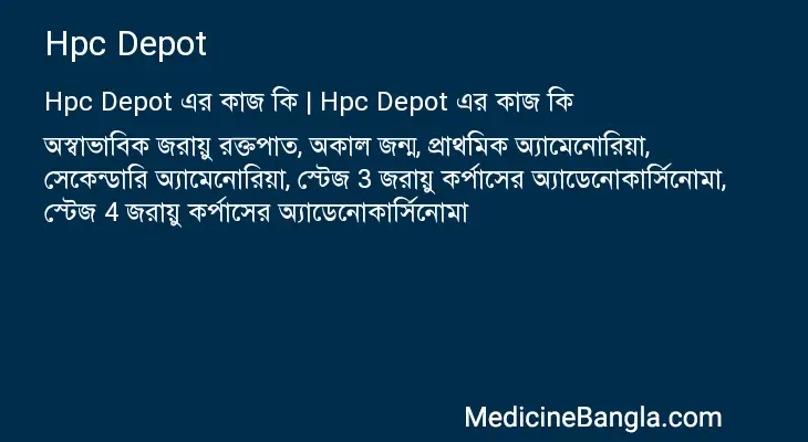 Hpc Depot in Bangla