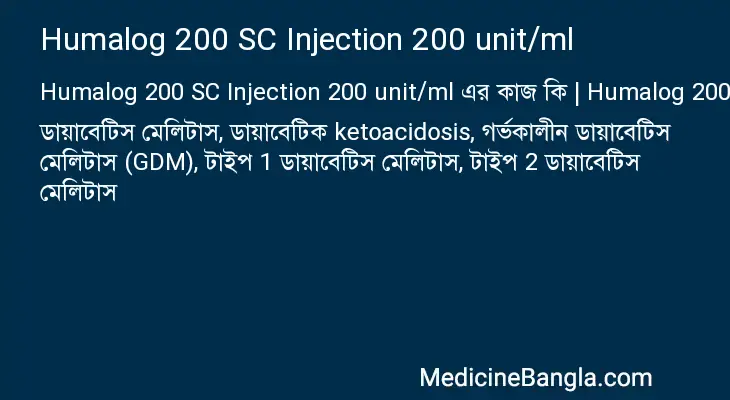 Humalog 200 SC Injection 200 unit/ml in Bangla