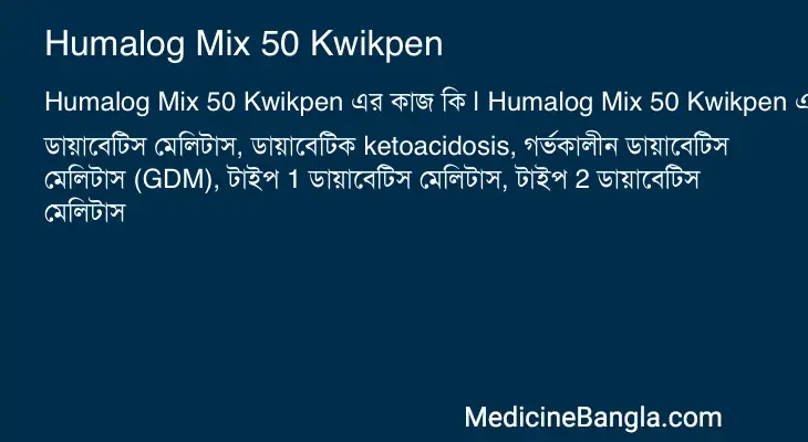 Humalog Mix 50 Kwikpen in Bangla