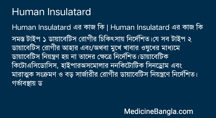 Human Insulatard in Bangla