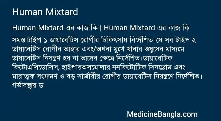 Human Mixtard in Bangla