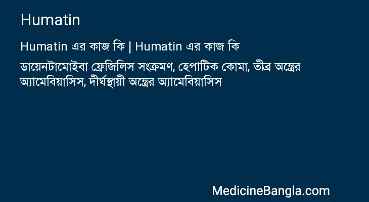 Humatin in Bangla