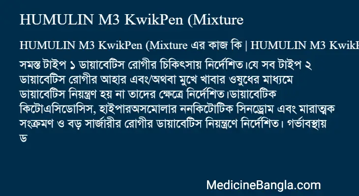 HUMULIN M3 KwikPen (Mixture in Bangla