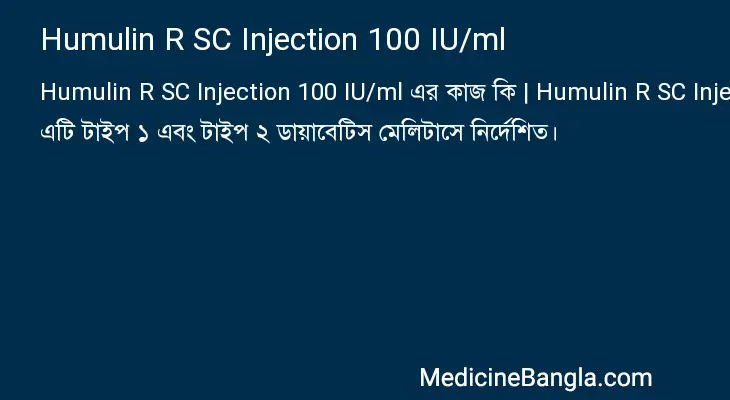 Humulin R SC Injection 100 IU/ml in Bangla