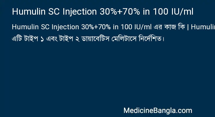 Humulin SC Injection 30%+70% in 100 IU/ml in Bangla