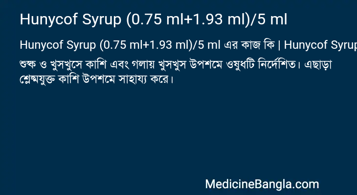 Hunycof Syrup (0.75 ml+1.93 ml)/5 ml in Bangla