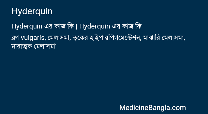 Hyderquin in Bangla