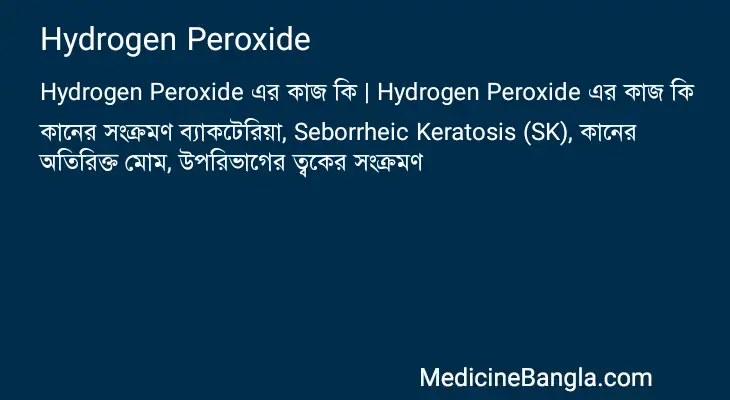 Hydrogen Peroxide in Bangla