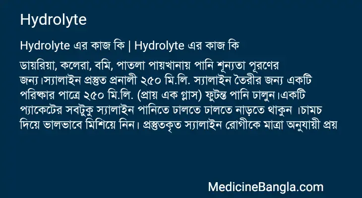 Hydrolyte in Bangla