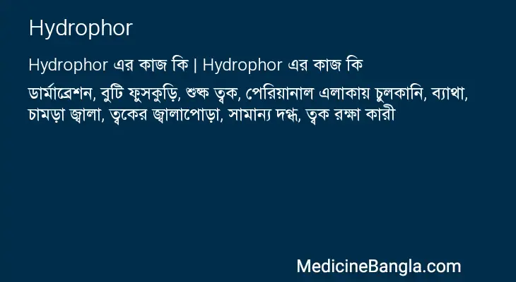 Hydrophor in Bangla