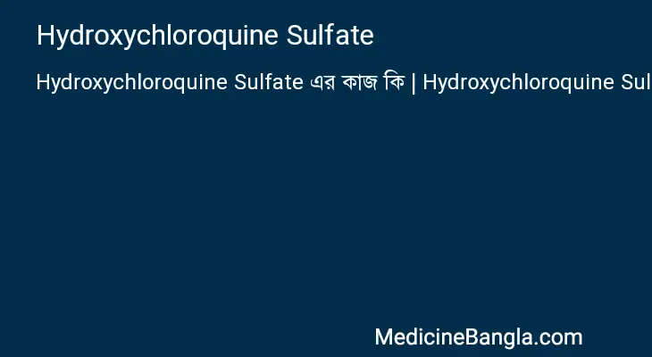 Hydroxychloroquine Sulfate in Bangla