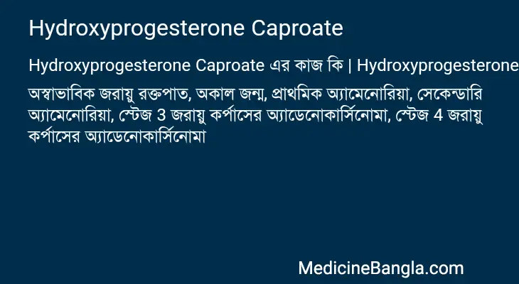 Hydroxyprogesterone Caproate in Bangla