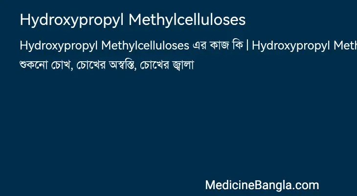 Hydroxypropyl Methylcelluloses in Bangla