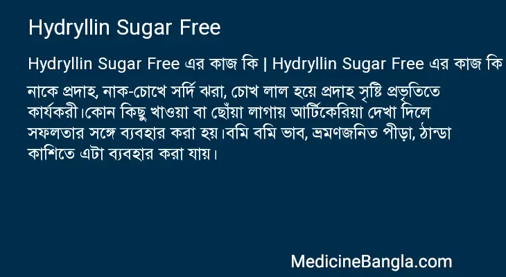 Hydryllin Sugar Free in Bangla