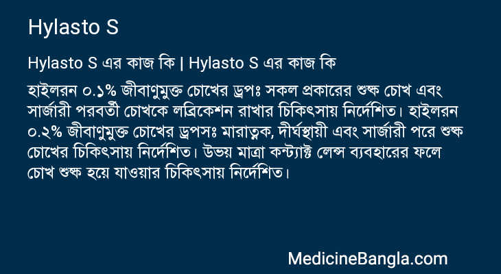 Hylasto S in Bangla