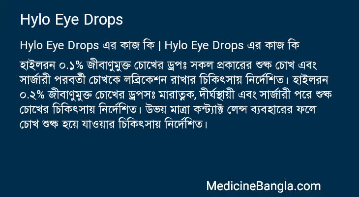 Hylo Eye Drops in Bangla